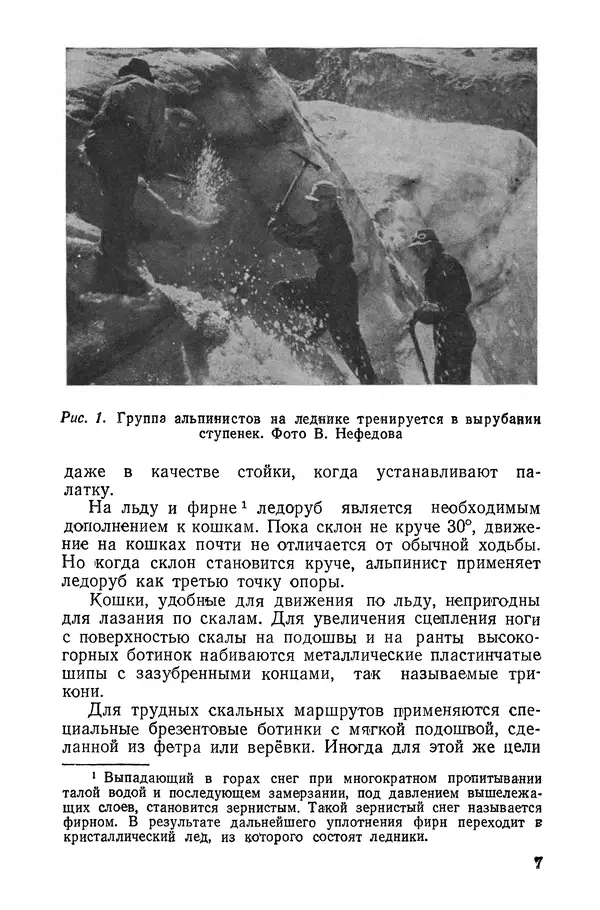 Давид Затуловский - Советский альпинизм - Страница № 8