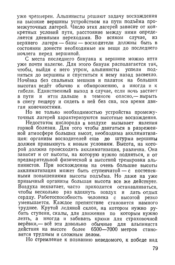 Давид Затуловский - Советский альпинизм - Страница № 81