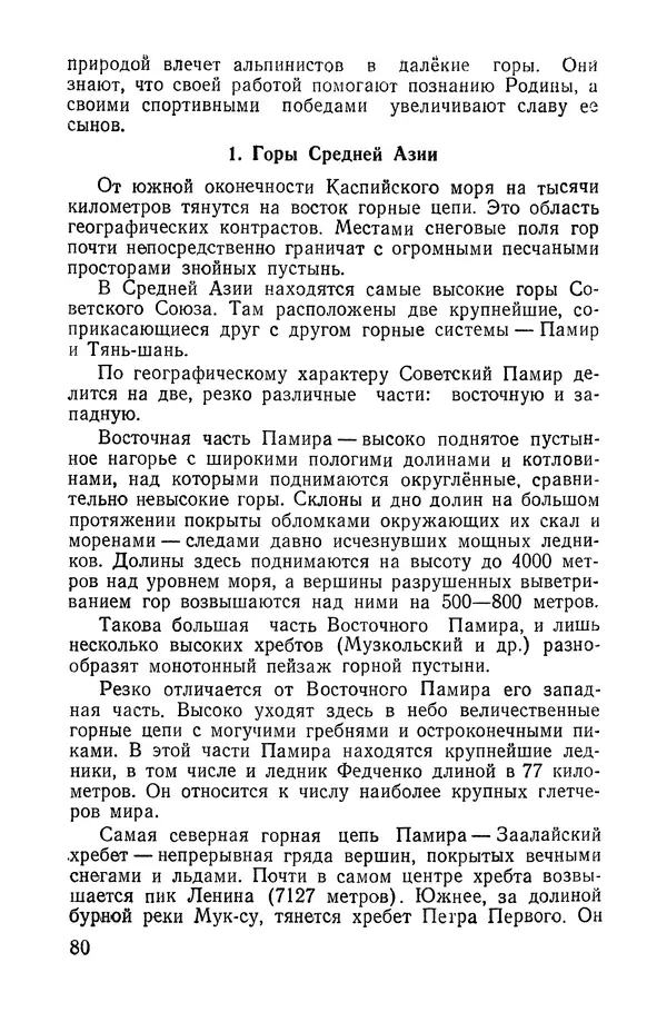 Давид Затуловский - Советский альпинизм - Страница № 82