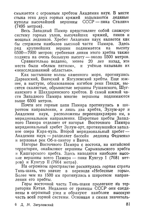 Давид Затуловский - Советский альпинизм - Страница № 83