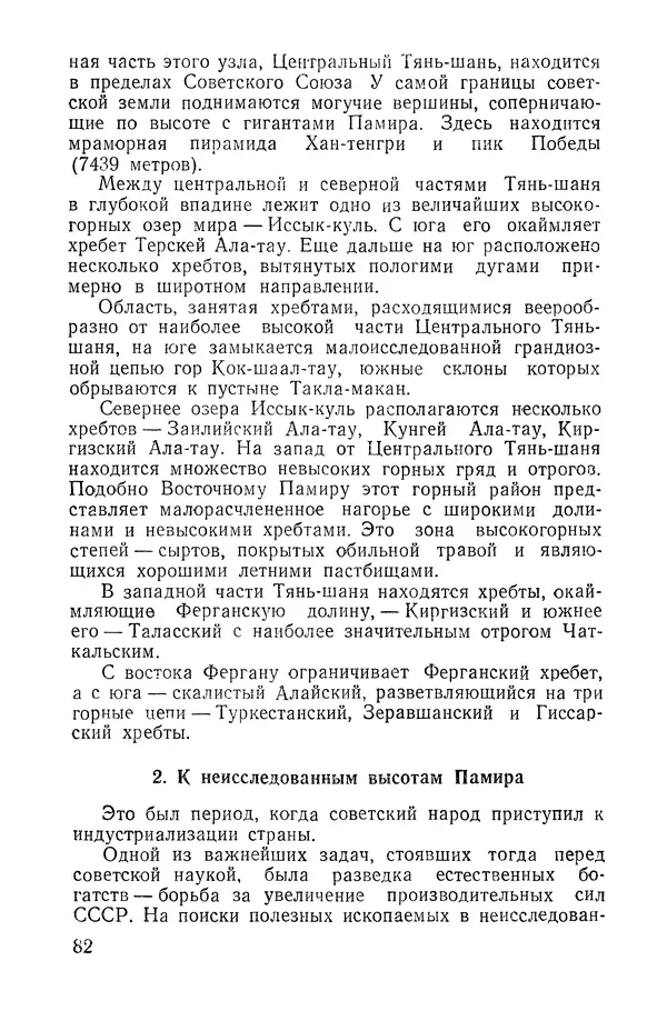 Давид Затуловский - Советский альпинизм - Страница № 84