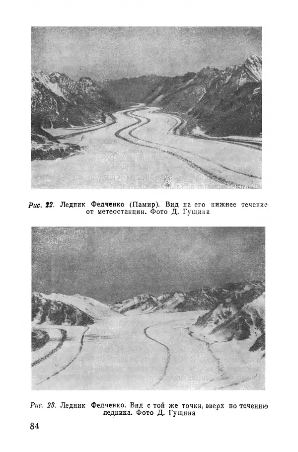Давид Затуловский - Советский альпинизм - Страница № 88