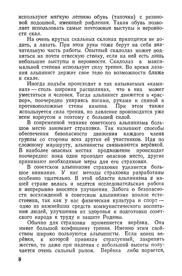 Давид Затуловский - Советский альпинизм - Страница № 9