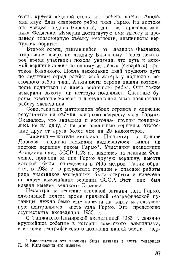 Давид Затуловский - Советский альпинизм - Страница № 91