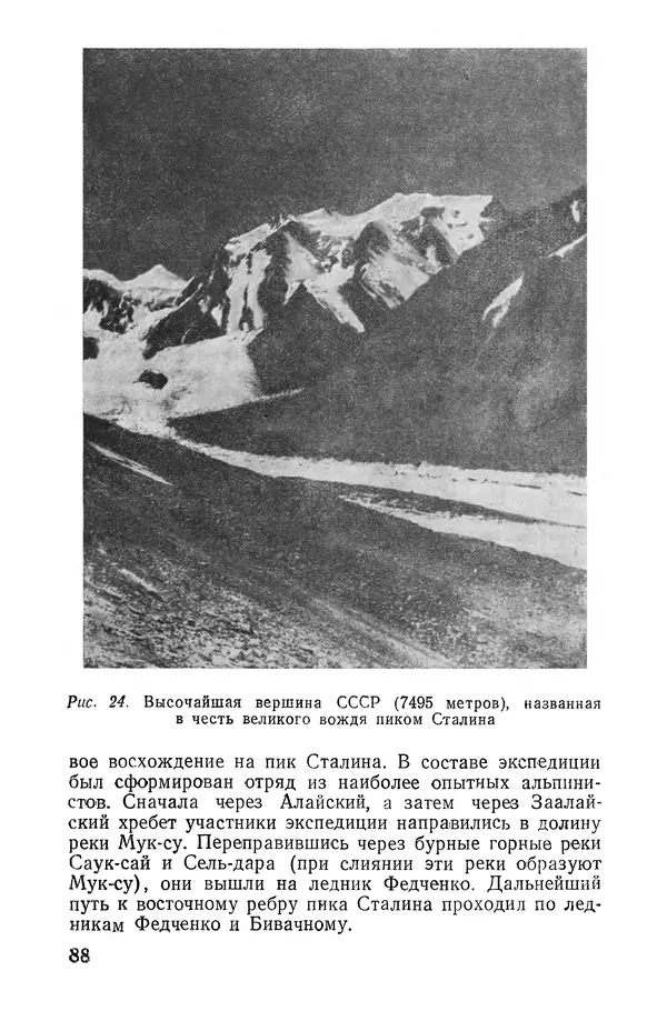 Давид Затуловский - Советский альпинизм - Страница № 92