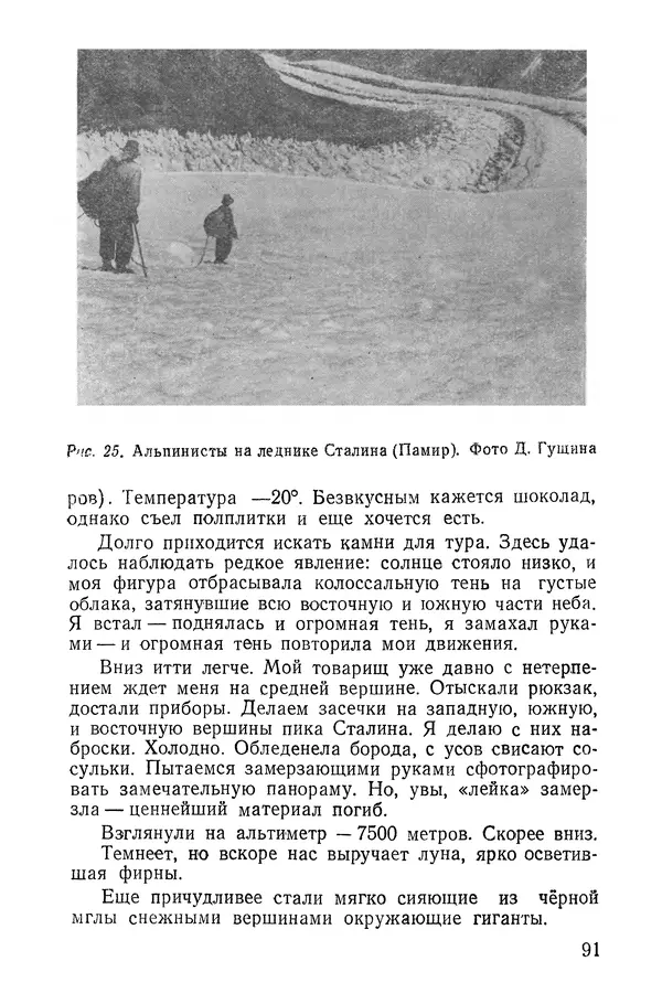 Давид Затуловский - Советский альпинизм - Страница № 95