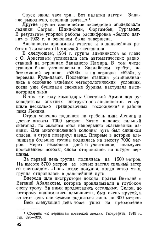 Давид Затуловский - Советский альпинизм - Страница № 96