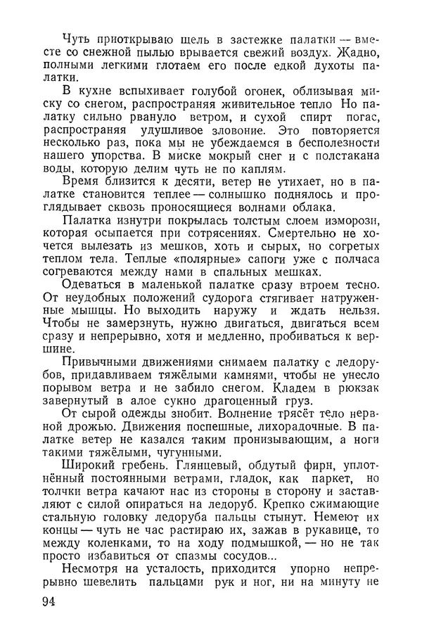 Давид Затуловский - Советский альпинизм - Страница № 98