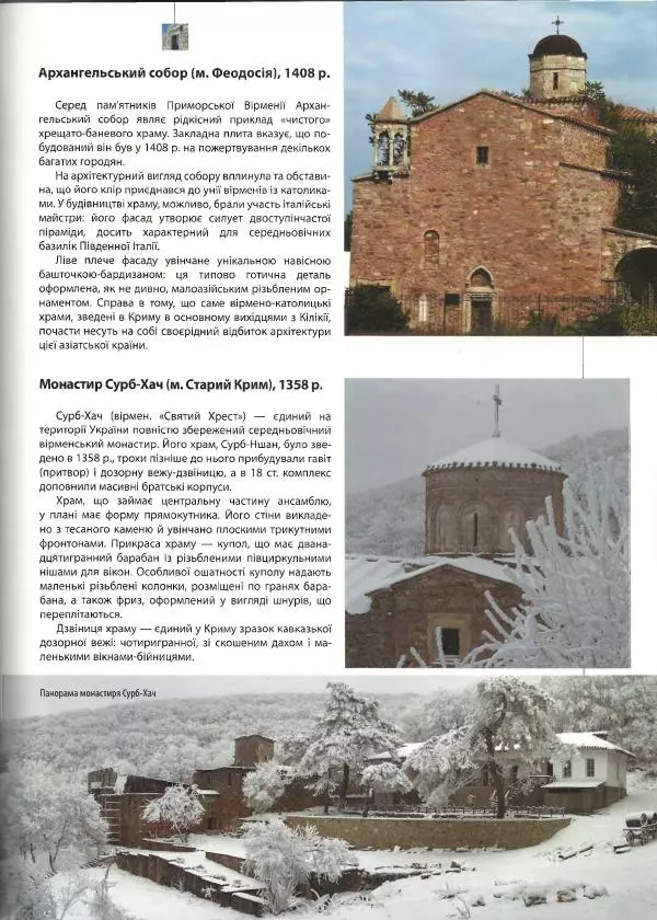 Дмитро Леонтьєв - Архітектура України. Велика ілюстрована енциклопедія - Страница № 28