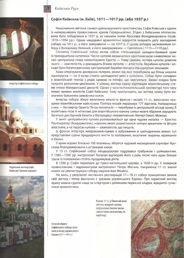 Дмитро Леонтьєв - Архітектура України. Велика ілюстрована енциклопедія - Страница № 34