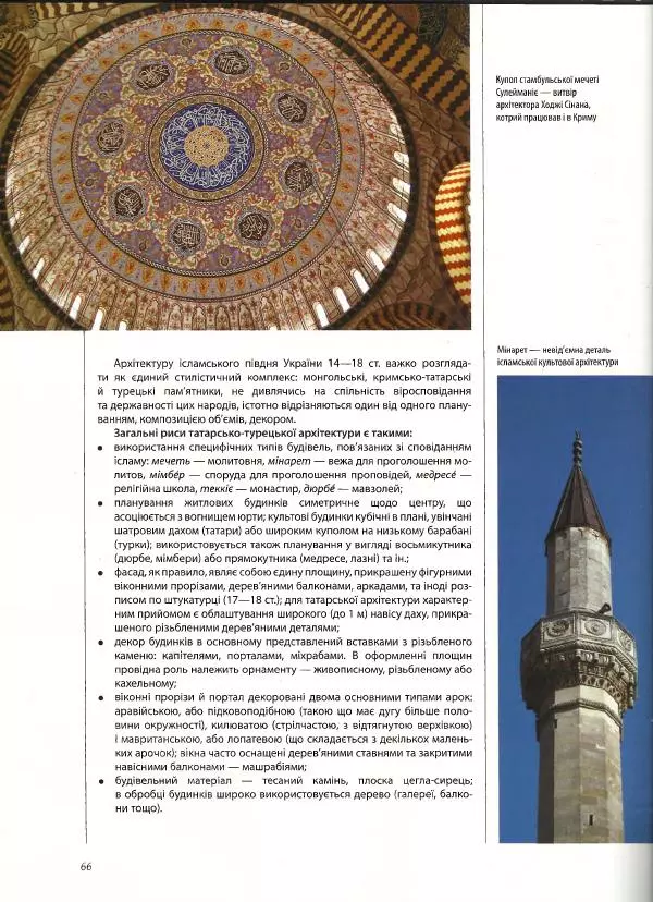 Дмитро Леонтьєв - Архітектура України. Велика ілюстрована енциклопедія - Страница № 67