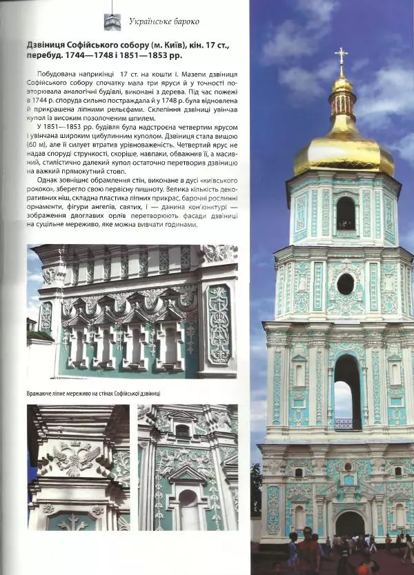 Дмитро Леонтьєв - Архітектура України. Велика ілюстрована енциклопедія - Страница № 122