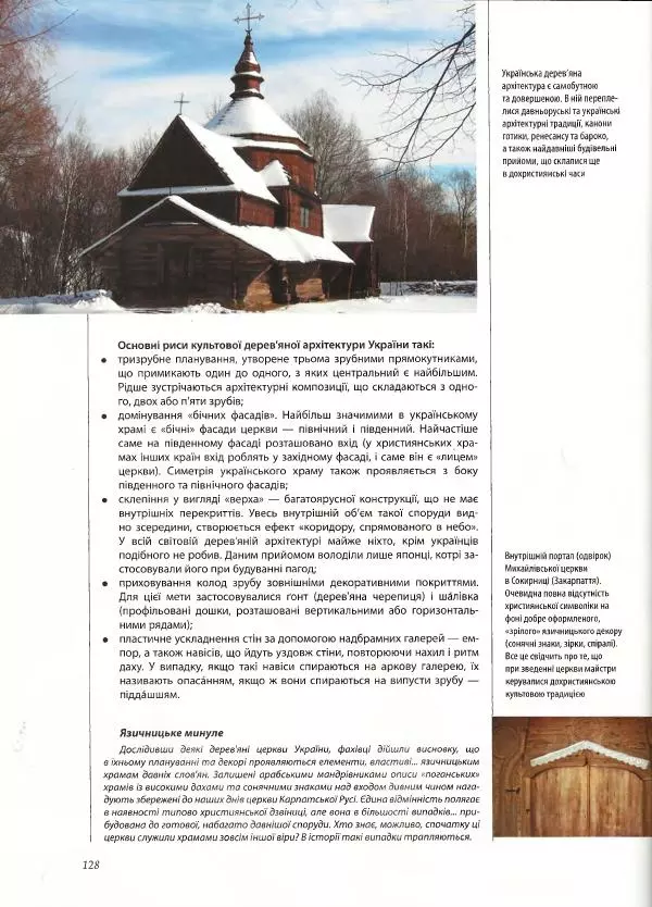 Дмитро Леонтьєв - Архітектура України. Велика ілюстрована енциклопедія - Страница № 129