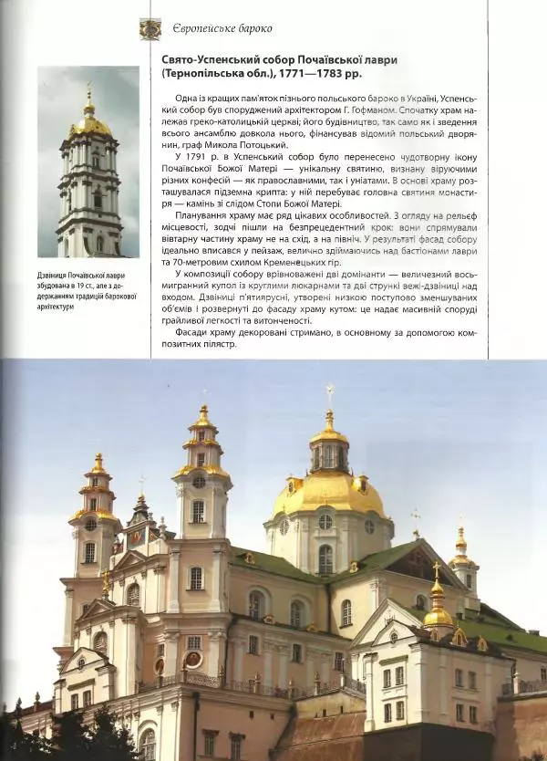 Дмитро Леонтьєв - Архітектура України. Велика ілюстрована енциклопедія - Страница № 158