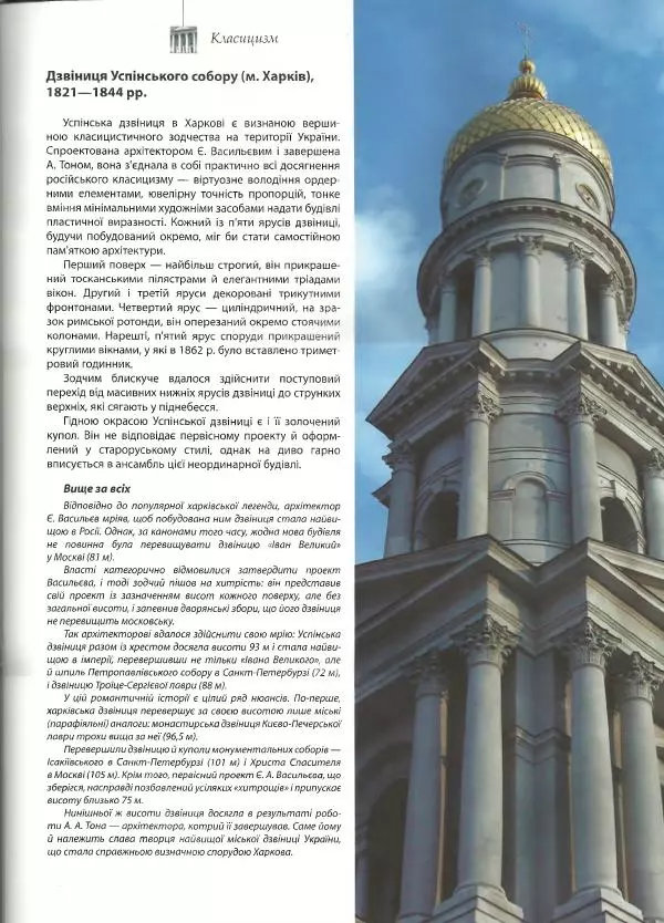 Дмитро Леонтьєв - Архітектура України. Велика ілюстрована енциклопедія - Страница № 180