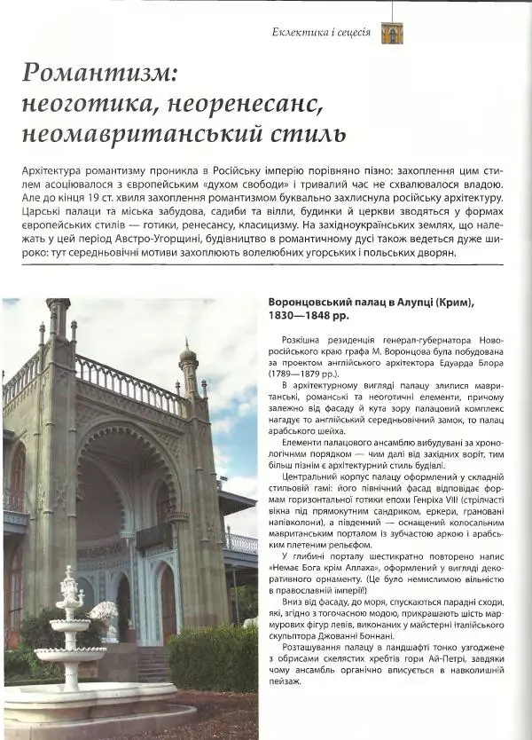 Дмитро Леонтьєв - Архітектура України. Велика ілюстрована енциклопедія - Страница № 187