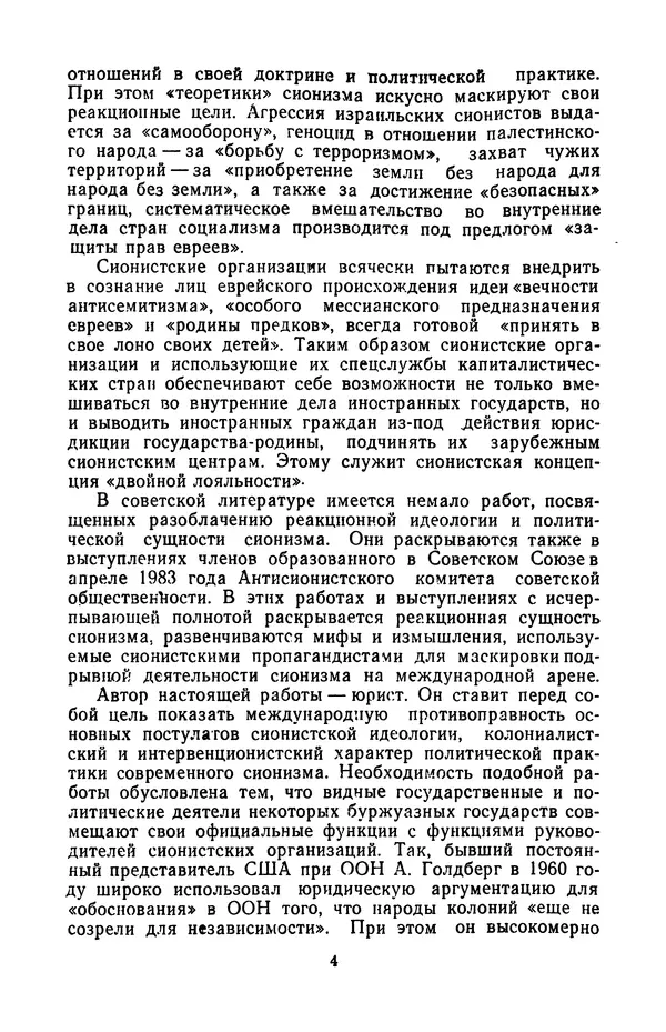Лидия Моджорян - Международный сионизм на службе империалистической реакции. Правовой аспект - Страница № 5