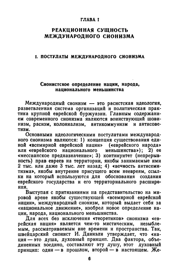Лидия Моджорян - Международный сионизм на службе империалистической реакции. Правовой аспект - Страница № 7