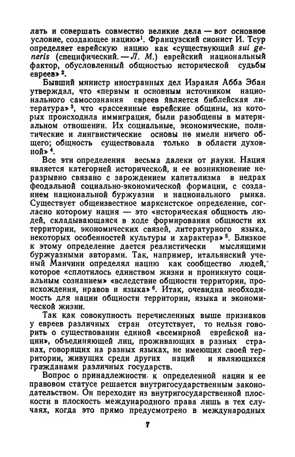Лидия Моджорян - Международный сионизм на службе империалистической реакции. Правовой аспект - Страница № 8