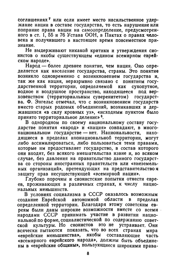 Лидия Моджорян - Международный сионизм на службе империалистической реакции. Правовой аспект - Страница № 9