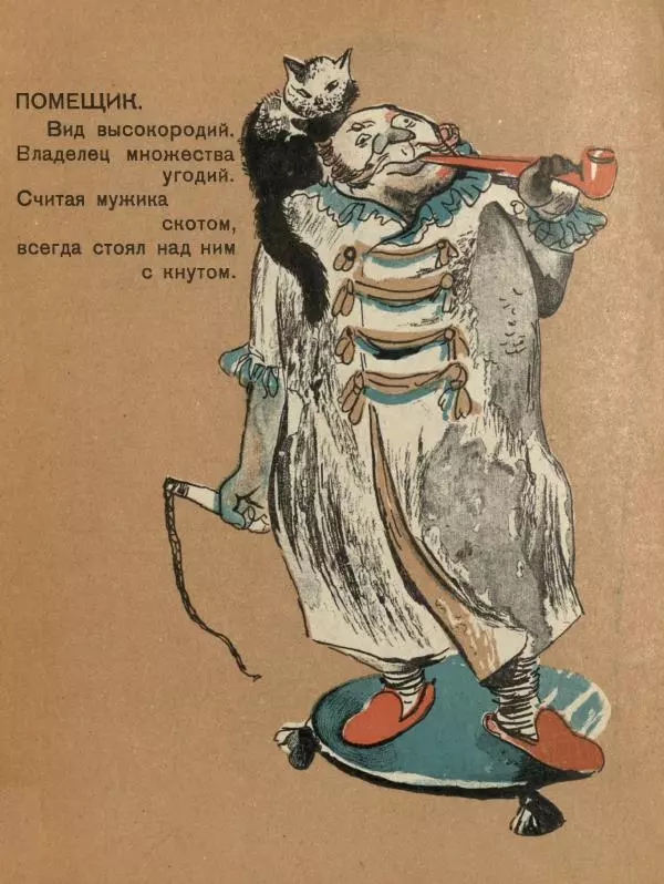 Демьян Бедный - Старые куклы - Страница № 6