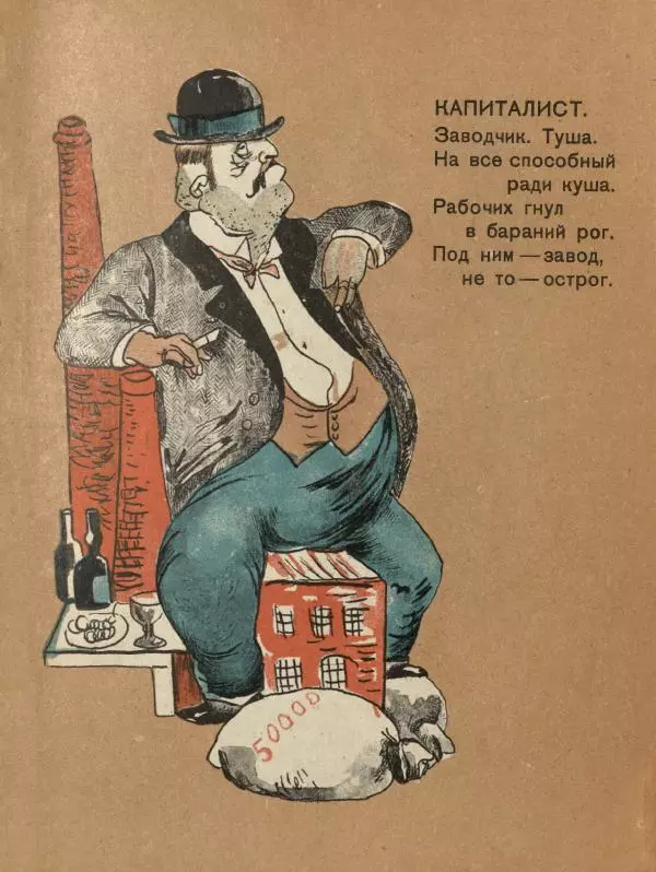 Демьян Бедный - Старые куклы - Страница № 7