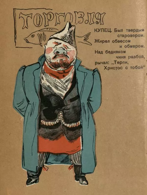 Демьян Бедный - Старые куклы - Страница № 8