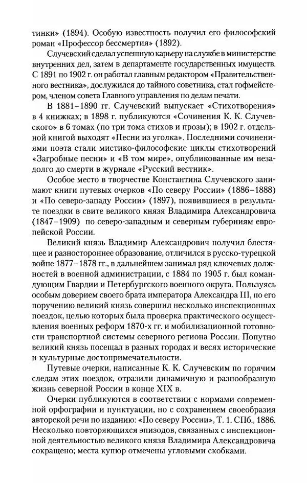 Константин Случевский - По Северу России - Страница № 8