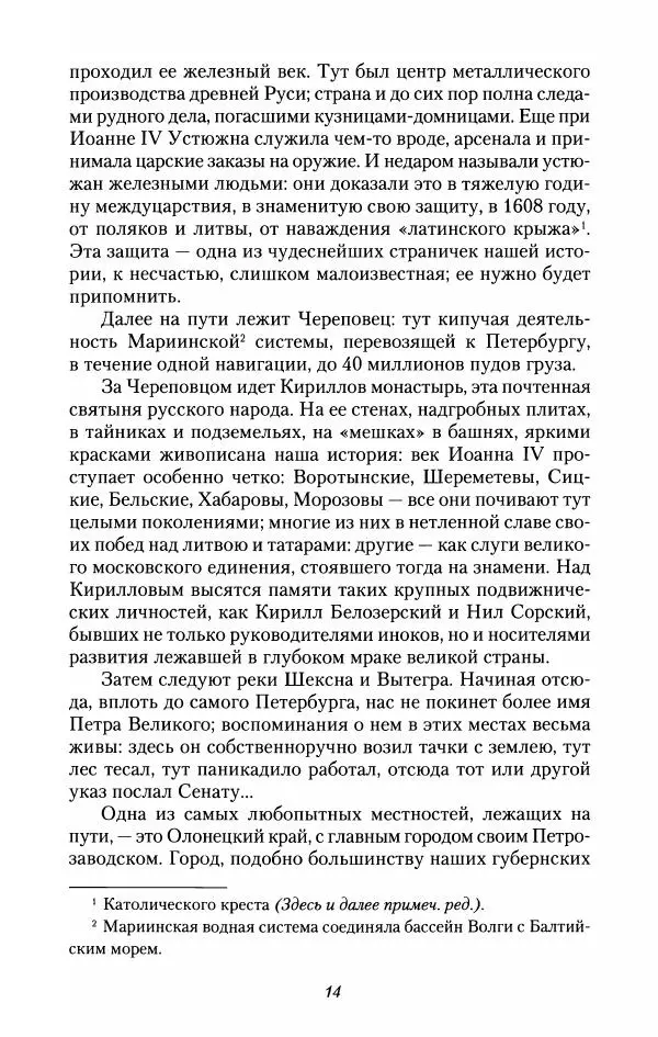 Константин Случевский - По Северу России - Страница № 14