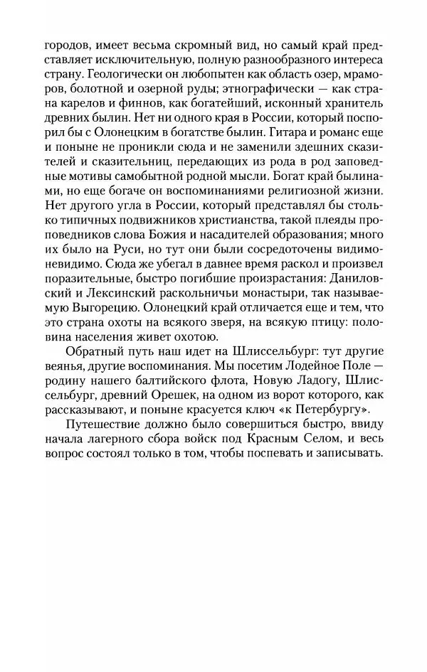 Константин Случевский - По Северу России - Страница № 15
