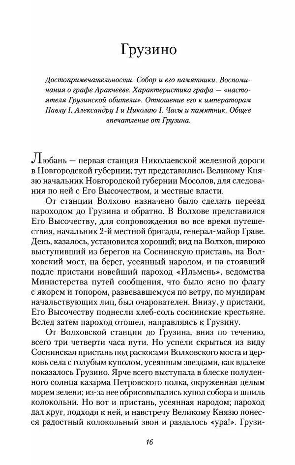 Константин Случевский - По Северу России - Страница № 16