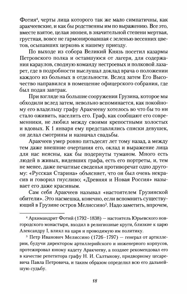 Константин Случевский - По Северу России - Страница № 18