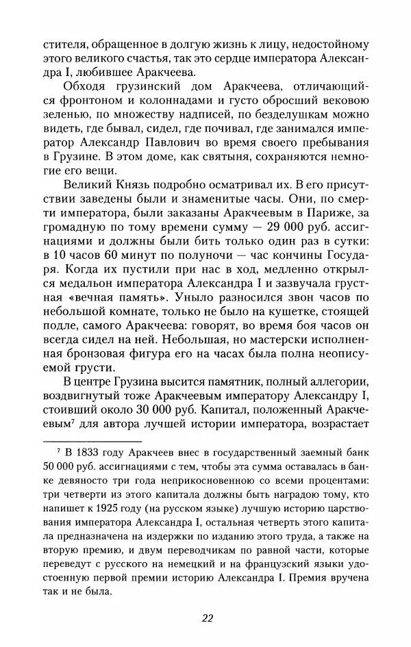 Константин Случевский - По Северу России - Страница № 22