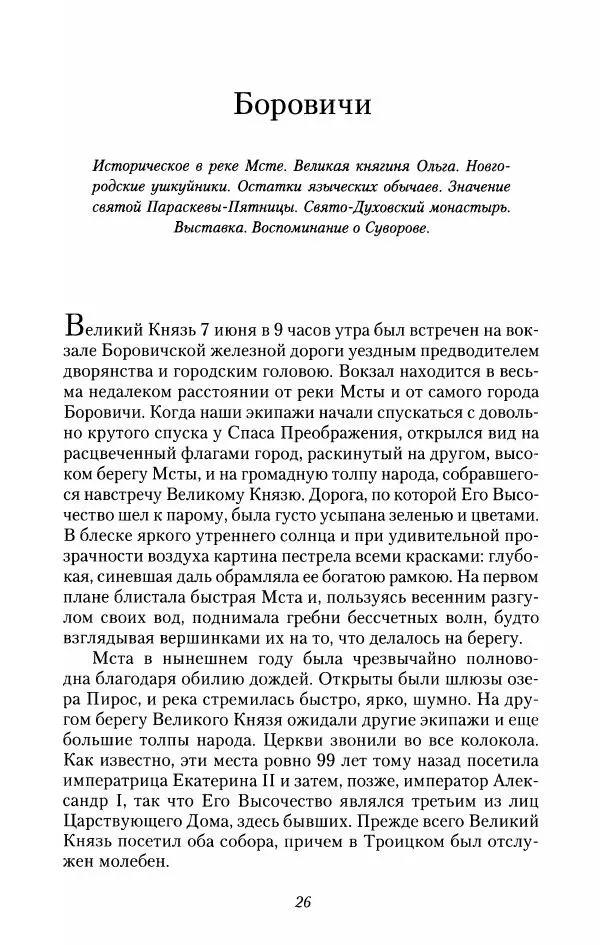 Константин Случевский - По Северу России - Страница № 26