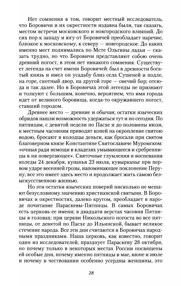 Константин Случевский - По Северу России - Страница № 28