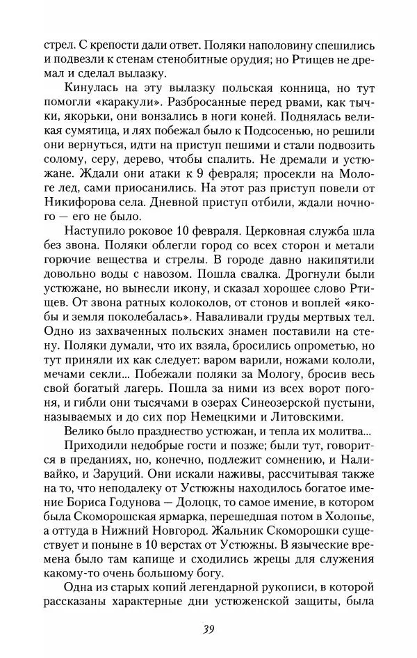 Константин Случевский - По Северу России - Страница № 39