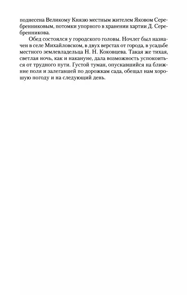 Константин Случевский - По Северу России - Страница № 40