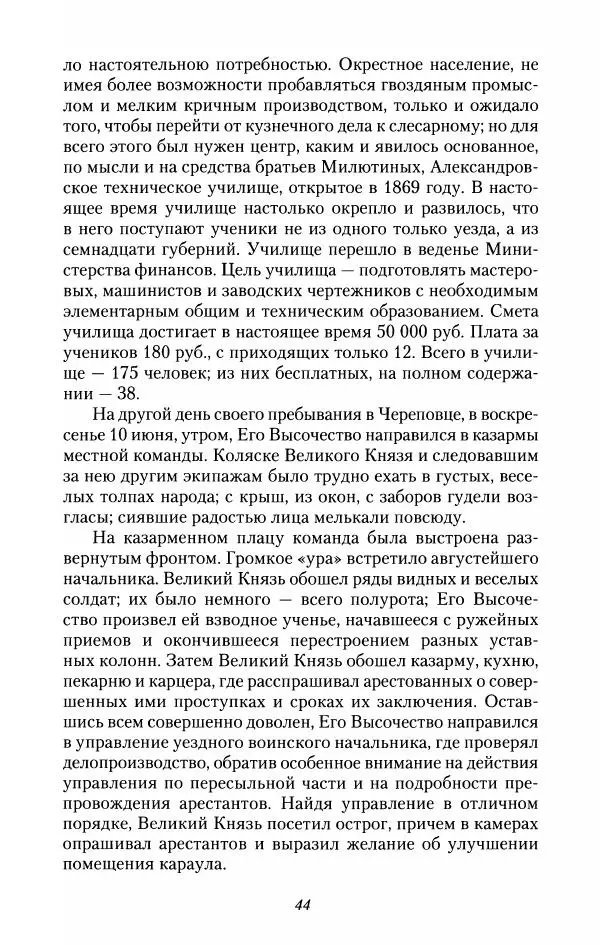Константин Случевский - По Северу России - Страница № 44