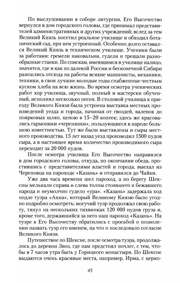 Константин Случевский - По Северу России - Страница № 45