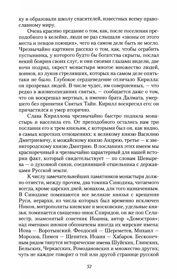 Константин Случевский - По Северу России - Страница № 52
