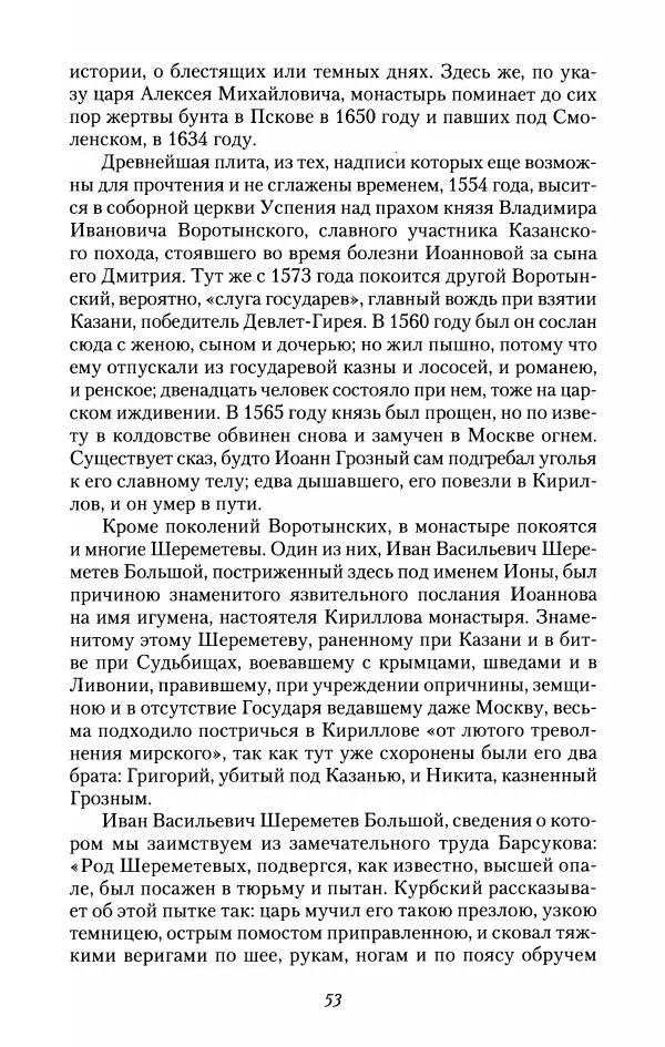 Константин Случевский - По Северу России - Страница № 53