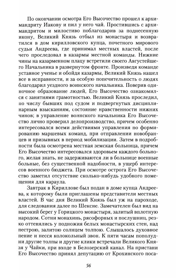 Константин Случевский - По Северу России - Страница № 56