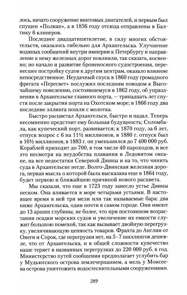 Константин Случевский - По Северу России - Страница № 289