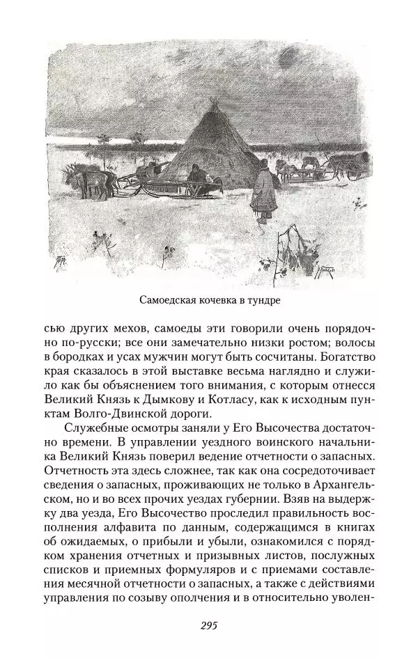 Константин Случевский - По Северу России - Страница № 295