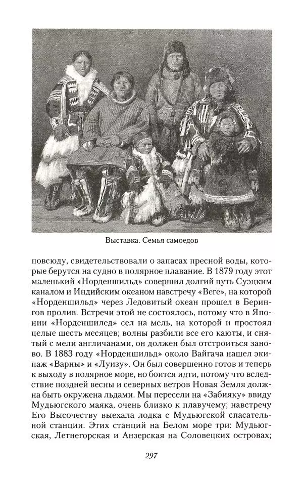 Константин Случевский - По Северу России - Страница № 297