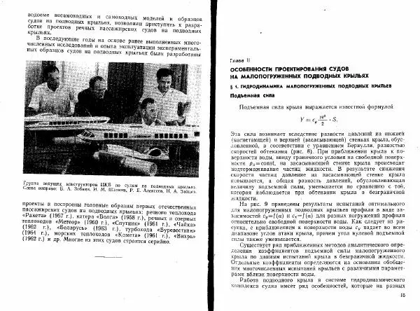Н. Зайцев - Отечественные суда на подводных крыльях - Страница № 8