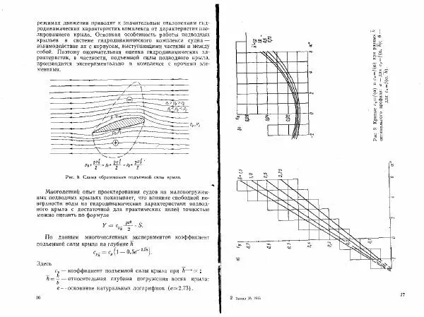 Н. Зайцев - Отечественные суда на подводных крыльях - Страница № 9
