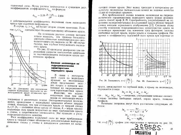 Н. Зайцев - Отечественные суда на подводных крыльях - Страница № 17