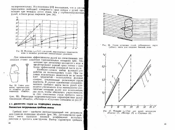 Н. Зайцев - Отечественные суда на подводных крыльях - Страница № 23