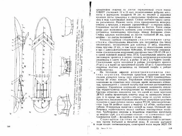 Н. Зайцев - Отечественные суда на подводных крыльях - Страница № 179
